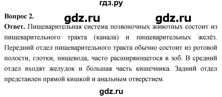 ГДЗ по биологии 8 класс Суматохин Углубленный уровень часть 1 / §10 / вопрос - 2, Решебник