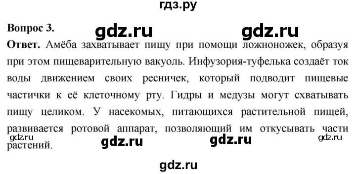 ГДЗ по биологии 8 класс Суматохин Углубленный уровень часть 1 / §10 / вопрос - 3, Решебник