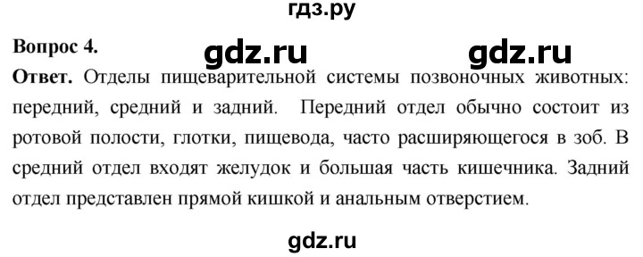 ГДЗ по биологии 8 класс Суматохин Углубленный уровень часть 1 / §10 / вопрос - 4, Решебник