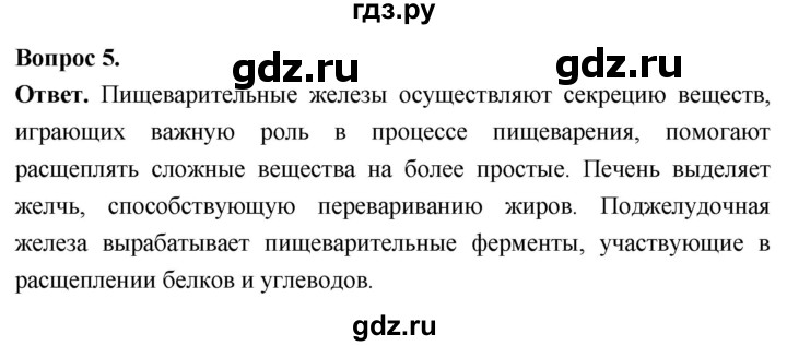 ГДЗ по биологии 8 класс Суматохин Углубленный уровень часть 1 / §10 / вопрос - 5, Решебник