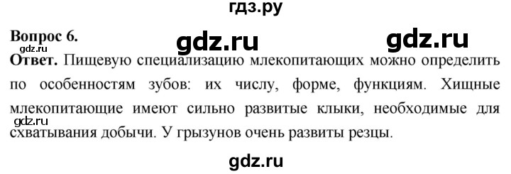 ГДЗ по биологии 8 класс Суматохин Углубленный уровень часть 1 / §10 / вопрос - 6, Решебник