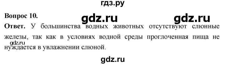 ГДЗ по биологии 8 класс Суматохин Углубленный уровень часть 1 / §10 / задание - 10, Решебник