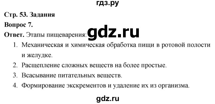 ГДЗ по биологии 8 класс Суматохин Углубленный уровень часть 1 / §10 / задание - 7, Решебник