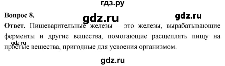 ГДЗ по биологии 8 класс Суматохин Углубленный уровень часть 1 / §10 / задание - 8, Решебник