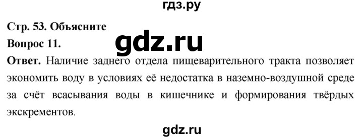ГДЗ по биологии 8 класс Суматохин Углубленный уровень часть 1 / §10 / объясните - 11, Решебник