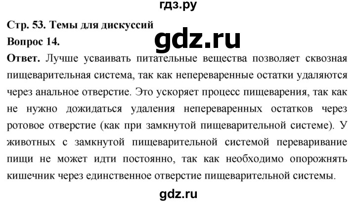 ГДЗ по биологии 8 класс Суматохин Углубленный уровень часть 1 / §10 / темы для дискуссий - 14, Решебник