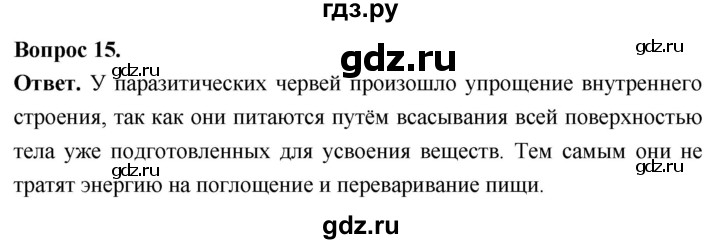 ГДЗ по биологии 8 класс Суматохин Углубленный уровень часть 1 / §10 / темы для дискуссий - 15, Решебник