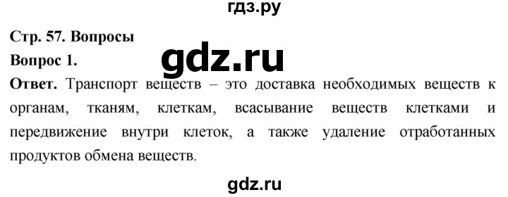 ГДЗ по биологии 8 класс Суматохин Углубленный уровень часть 1 / §11 / вопрос - 1, Решебник