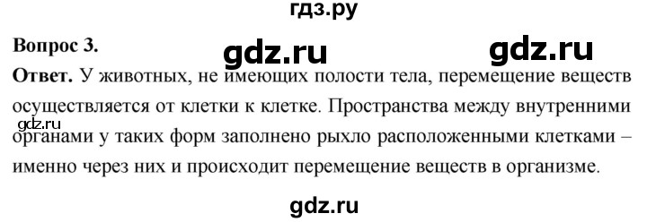 ГДЗ по биологии 8 класс Суматохин Углубленный уровень часть 1 / §11 / вопрос - 3, Решебник