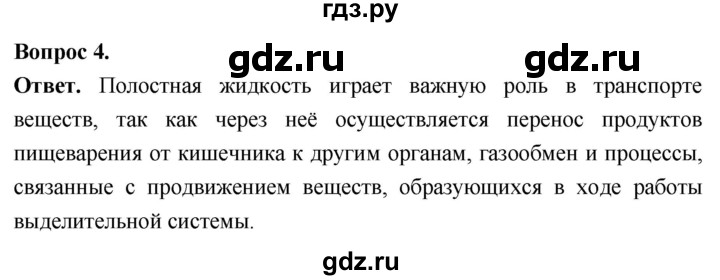 ГДЗ по биологии 8 класс Суматохин Углубленный уровень часть 1 / §11 / вопрос - 4, Решебник