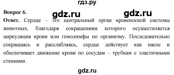 ГДЗ по биологии 8 класс Суматохин Углубленный уровень часть 1 / §11 / вопрос - 6, Решебник
