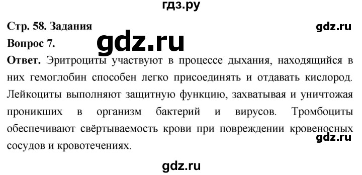 ГДЗ по биологии 8 класс Суматохин Углубленный уровень часть 1 / §11 / задание - 7, Решебник