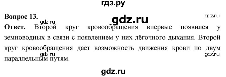 ГДЗ по биологии 8 класс Суматохин Углубленный уровень часть 1 / §11 / объясните - 13, Решебник