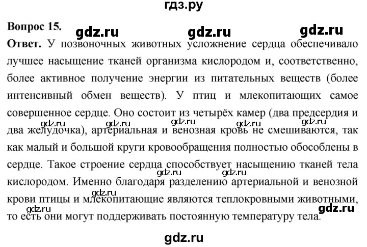 ГДЗ по биологии 8 класс Суматохин Углубленный уровень часть 1 / §11 / темы для дискуссий - 15, Решебник