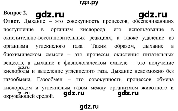 ГДЗ по биологии 8 класс Суматохин Углубленный уровень часть 1 / §12 / вопрос - 2, Решебник