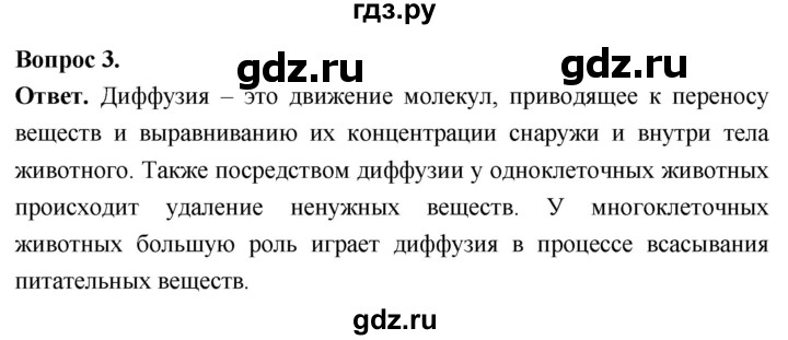 ГДЗ по биологии 8 класс Суматохин Углубленный уровень часть 1 / §12 / вопрос - 3, Решебник