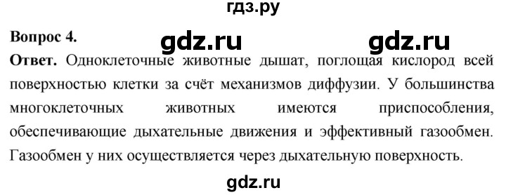 ГДЗ по биологии 8 класс Суматохин Углубленный уровень часть 1 / §12 / вопрос - 4, Решебник
