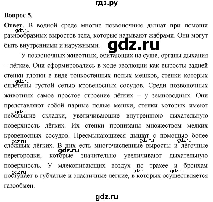 ГДЗ по биологии 8 класс Суматохин Углубленный уровень часть 1 / §12 / вопрос - 5, Решебник