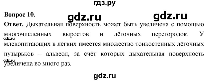 ГДЗ по биологии 8 класс Суматохин Углубленный уровень часть 1 / §12 / задание - 10, Решебник
