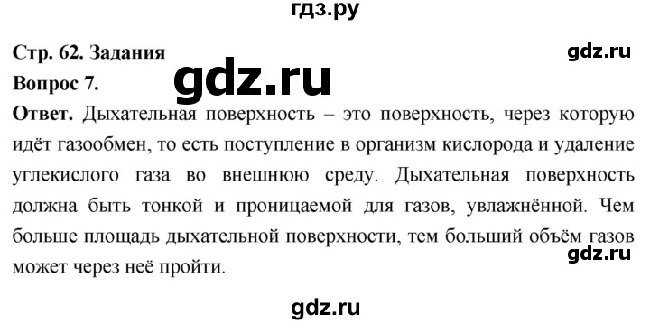 ГДЗ по биологии 8 класс Суматохин Углубленный уровень часть 1 / §12 / задание - 7, Решебник