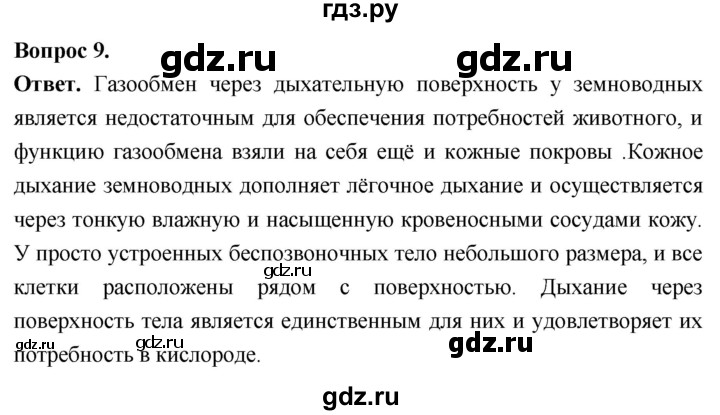 ГДЗ по биологии 8 класс Суматохин Углубленный уровень часть 1 / §12 / задание - 9, Решебник