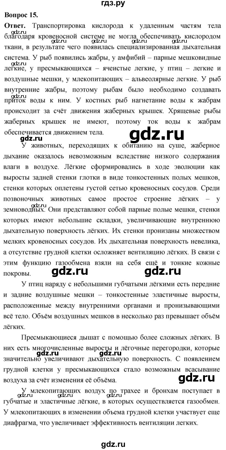 ГДЗ по биологии 8 класс Суматохин Углубленный уровень часть 1 / §12 / темы для дискуссий - 15, Решебник