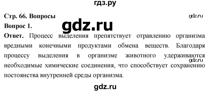 ГДЗ по биологии 8 класс Суматохин Углубленный уровень часть 1 / §13 / вопрос - 1, Решебник