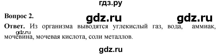 ГДЗ по биологии 8 класс Суматохин Углубленный уровень часть 1 / §13 / вопрос - 2, Решебник