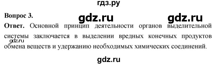 ГДЗ по биологии 8 класс Суматохин Углубленный уровень часть 1 / §13 / вопрос - 3, Решебник