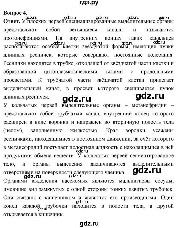 ГДЗ по биологии 8 класс Суматохин Углубленный уровень часть 1 / §13 / вопрос - 4, Решебник