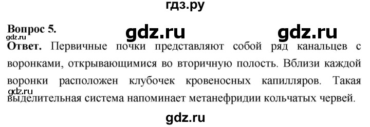 ГДЗ по биологии 8 класс Суматохин Углубленный уровень часть 1 / §13 / вопрос - 5, Решебник
