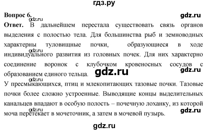 ГДЗ по биологии 8 класс Суматохин Углубленный уровень часть 1 / §13 / вопрос - 6, Решебник