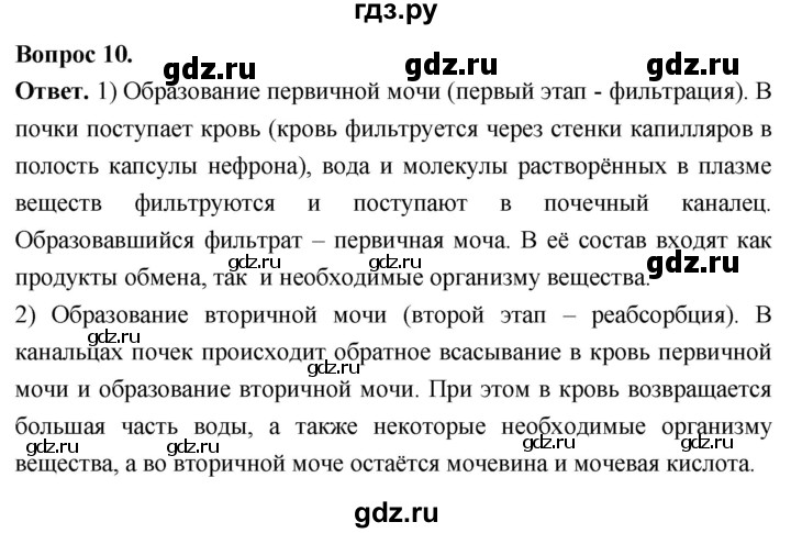 ГДЗ по биологии 8 класс Суматохин Углубленный уровень часть 1 / §13 / задание - 10, Решебник