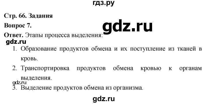 ГДЗ по биологии 8 класс Суматохин Углубленный уровень часть 1 / §13 / задание - 7, Решебник