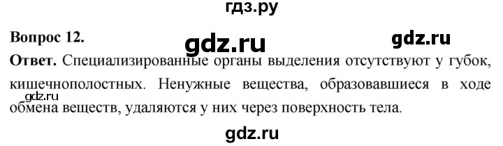 ГДЗ по биологии 8 класс Суматохин Углубленный уровень часть 1 / §13 / объясните - 12, Решебник