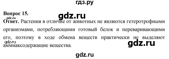 ГДЗ по биологии 8 класс Суматохин Углубленный уровень часть 1 / §13 / темы для дискуссий - 15, Решебник
