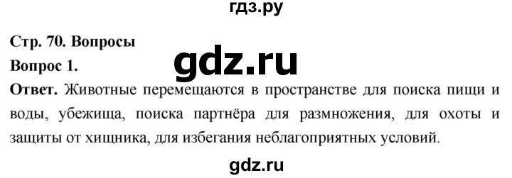 ГДЗ по биологии 8 класс Суматохин Углубленный уровень часть 1 / §14 / вопрос - 1, Решебник