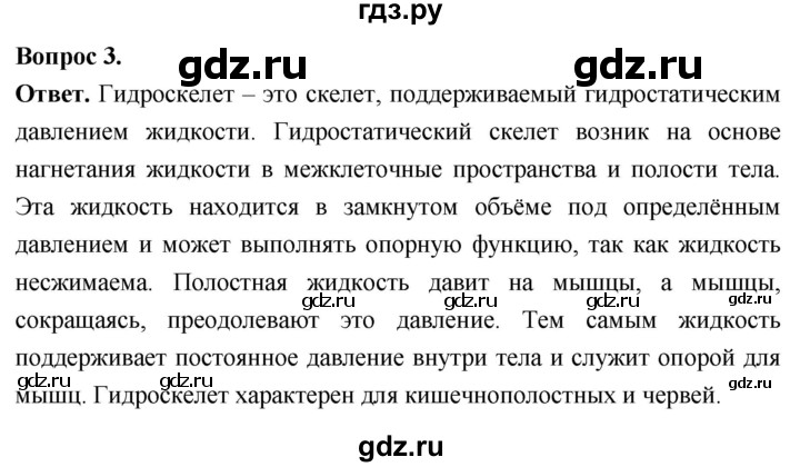 ГДЗ по биологии 8 класс Суматохин Углубленный уровень часть 1 / §14 / вопрос - 3, Решебник