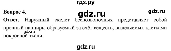 ГДЗ по биологии 8 класс Суматохин Углубленный уровень часть 1 / §14 / вопрос - 4, Решебник