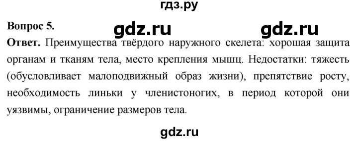 ГДЗ по биологии 8 класс Суматохин Углубленный уровень часть 1 / §14 / вопрос - 5, Решебник