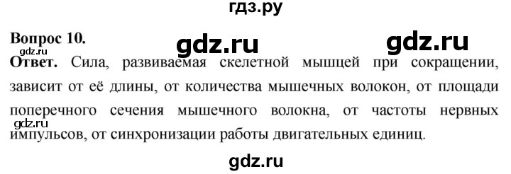 ГДЗ по биологии 8 класс Суматохин Углубленный уровень часть 1 / §14 / задание - 10, Решебник
