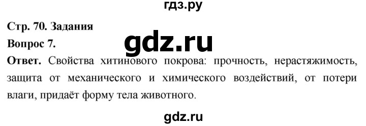 ГДЗ по биологии 8 класс Суматохин Углубленный уровень часть 1 / §14 / задание - 7, Решебник