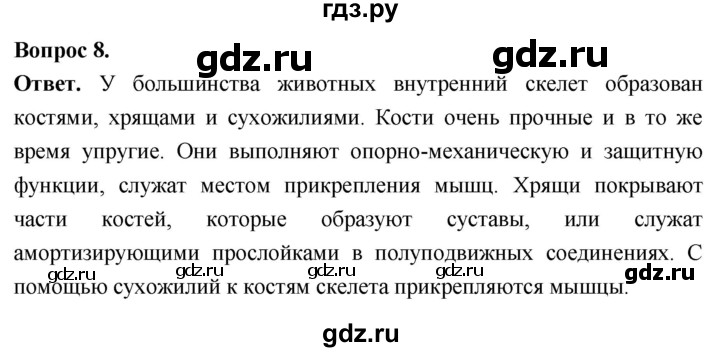 ГДЗ по биологии 8 класс Суматохин Углубленный уровень часть 1 / §14 / задание - 8, Решебник