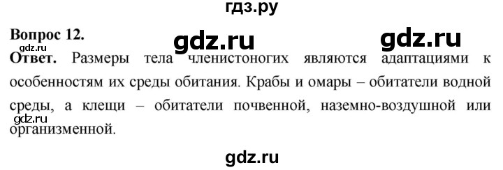 ГДЗ по биологии 8 класс Суматохин Углубленный уровень часть 1 / §14 / объясните - 12, Решебник