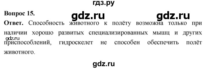 ГДЗ по биологии 8 класс Суматохин Углубленный уровень часть 1 / §14 / темы для дискуссий - 15, Решебник