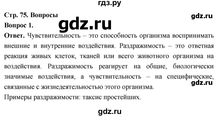 ГДЗ по биологии 8 класс Суматохин Углубленный уровень часть 1 / §15 / вопрос - 1, Решебник