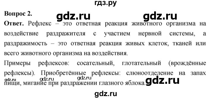 ГДЗ по биологии 8 класс Суматохин Углубленный уровень часть 1 / §15 / вопрос - 2, Решебник