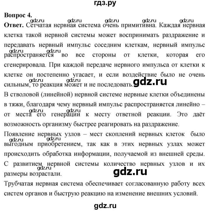 ГДЗ по биологии 8 класс Суматохин Углубленный уровень часть 1 / §15 / вопрос - 4, Решебник
