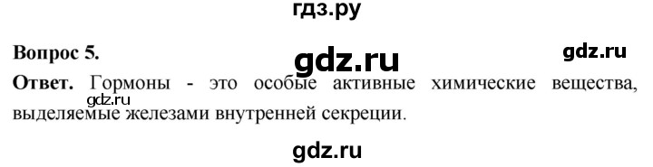 ГДЗ по биологии 8 класс Суматохин Углубленный уровень часть 1 / §15 / вопрос - 5, Решебник