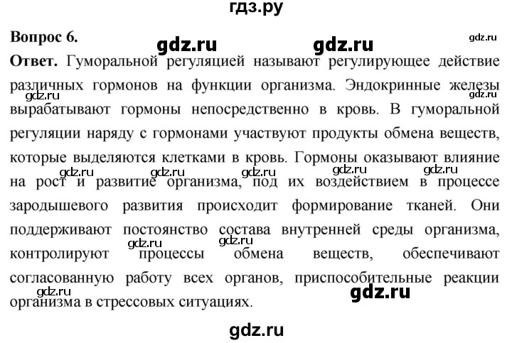 ГДЗ по биологии 8 класс Суматохин Углубленный уровень часть 1 / §15 / вопрос - 6, Решебник